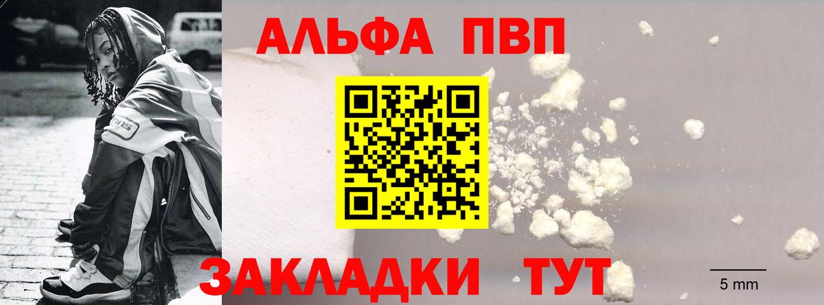 APVP СК  Alpha PVP кристаллы  Вход с VPN  Камышлов  APVP мука 
