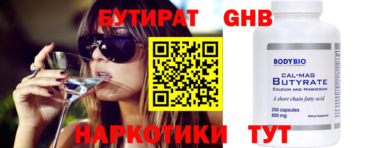 Камышлов  Бутират  Вход с VPN  БУТИРАТ оксибутират 