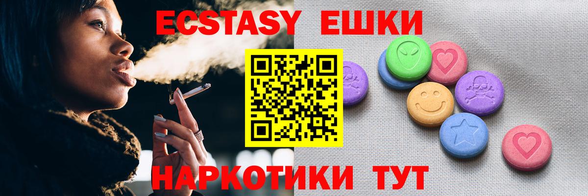 ЭКСТАЗИ 250 мг  Вход с VPN  Камышлов 