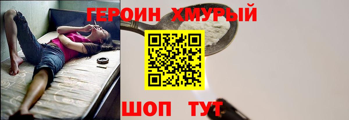 ГЕРОИН Heroin  ГЕРОИН  Камышлов  Вход с VPN 